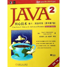 Java2核心技术（卷2）：高级特性（原书第7版）
