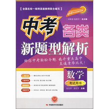 中考各类新题型解析:数学