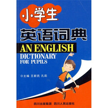 小学生英语词典