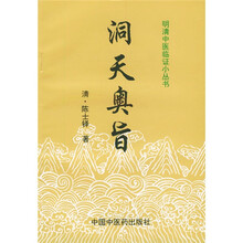 洞天奥旨