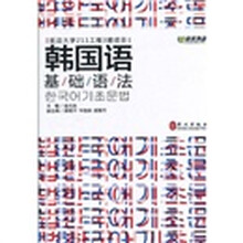 韩国语基础语法（汉语版）