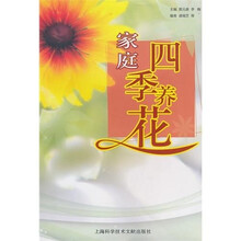 家庭四季养花