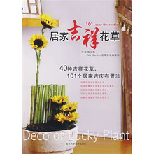 居家吉祥花草