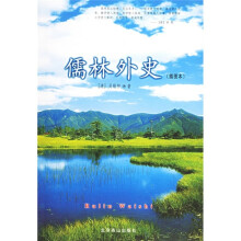 儒林外史(插图本)