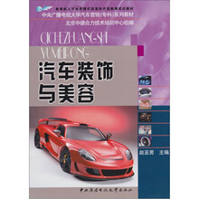 汽车装饰与美容（中德）（附考核册）