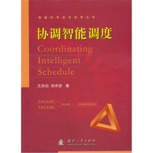 协调智能调度