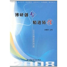 博研创智 精进铸信：2008无锡质检所论文集