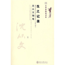 沈从文生之记录