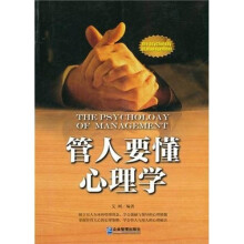 管人要懂心理学