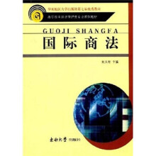 国际商法