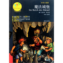 问号小侦探：魔法城堡