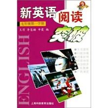新英语阅读突破：7年级第1学期