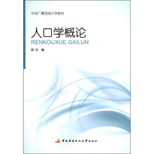 人口学概论