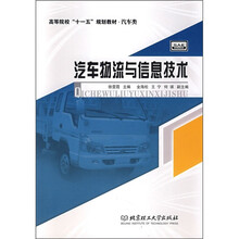 汽车物流与信息技术