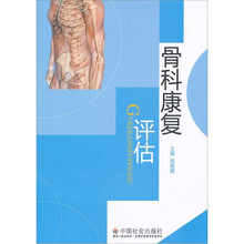 骨科康复评估