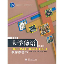 普通高等教育“十一五”国家级规划教材:大学德语4(教学参考书)(第3版)(附光盘1张)