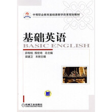 基础英语