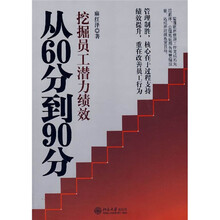从60分到90分