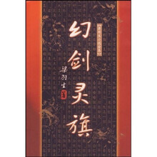 幻剑灵旗