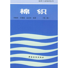 棉织(第2版)