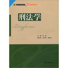 刑法学