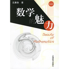 数学的魅力2