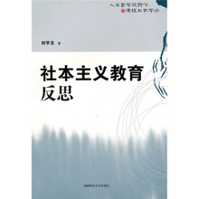 社会主义教育反思