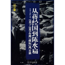 从蒋经国到陈水扁：1987-2005台湾（政坛）风云录
