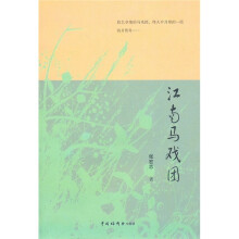 江南马戏团