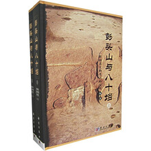 彭头山与八十垱（上下册）