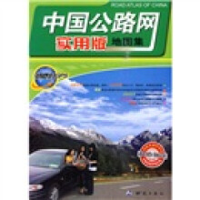 中国公路网实用版地图集（附赠郭德纲相声MP3光盘1张）