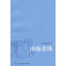 译海求珠