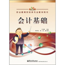 会计基础