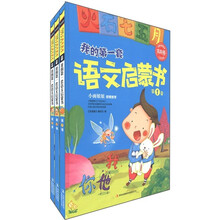 常春藤：我的第一套语文启蒙书（儿童启蒙版）（套装共3册）