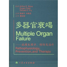 多器官衰竭