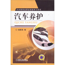 汽车养护