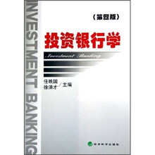 投资银行学