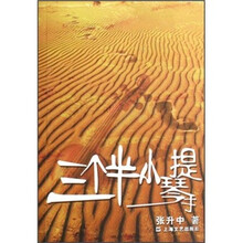 三个半小提琴手