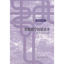 教师教学拓展读本