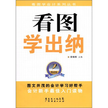 看图学出纳