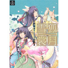 雪狐裳月1
