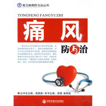 痛风防与治