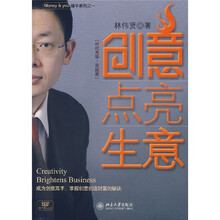创意点亮生意