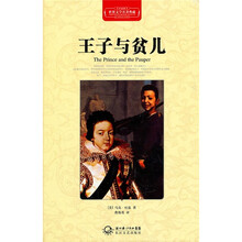 王子与贫儿（全译插图本）