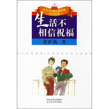 生活不相信祝福