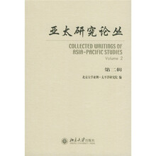 亚太研究论丛（第2辑）