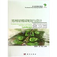 郑州绿博园规划与设计：景观篇