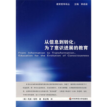 从信息到转化：为了意识进展的教育