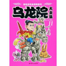 乌龙院大全集(11)