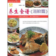 养生食谱:海鲜篇